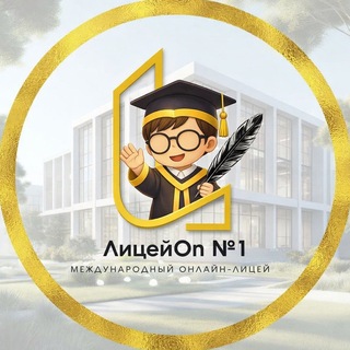 ЛицейOn №1