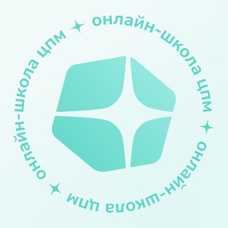 Онлайн-школа ЦПМ