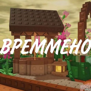 Only grow a garden😋 (временно)