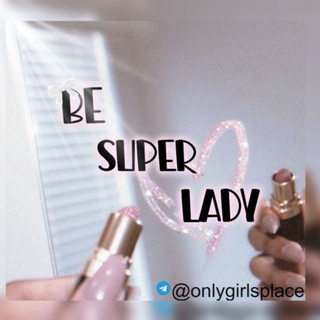 Be super lady | учёба & советы для девушек