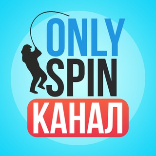 OnlySpin | Рыболовные снасти чемпионов