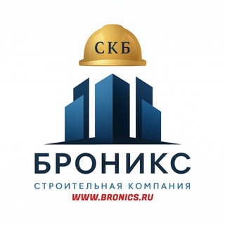 Строительная компания БРОНИКС