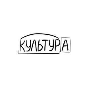 Что такое культура