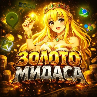 Золото Мидаса / Заработок на отзывах