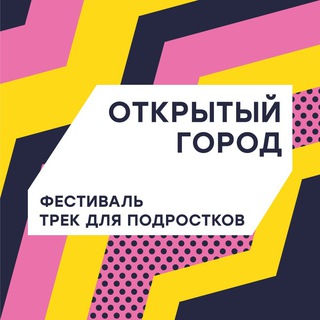 Открытый город | Школьникам
