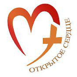Открытое сердце. Центр душепопечения