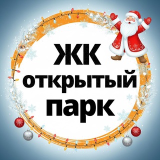 ЖК Открытый Парк