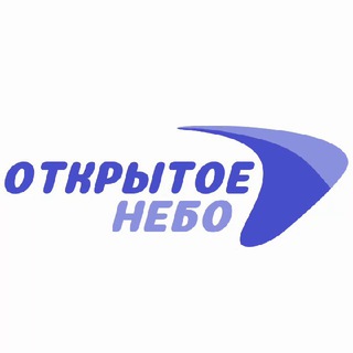 ОТКРЫТОЕ НЕБО