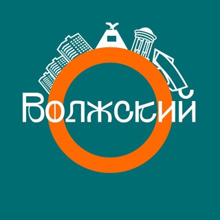 Открытый Волжский