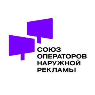СОНР | Союз операторов наружной рекламы