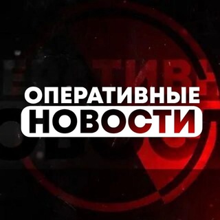Оперативные Новости