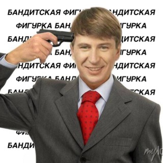 Бандитская фигурка