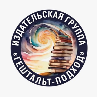 Издательская группа "ГЕШТАЛЬТ-ПОДХОД"