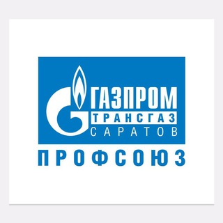 ОППО "Газпром трансгаз Саратов профсоюз"