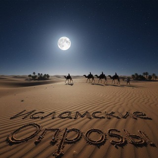 Исламские Опросы