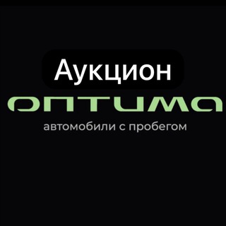 Оптима Аукцион ⚒️