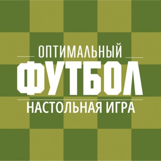 Настольная игра "ОПТИМАЛЬНЫЙ ФУТБОЛ"
