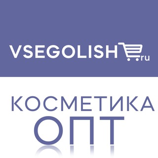 Косметика | Парфюм | Уход ОПТОМ Vsegolish.ru