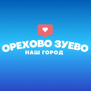 ОРЕХОВО-ЗУЕВО НОВОСТИ