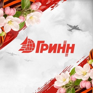 ТМК “ГРИНН” | Орел