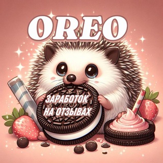 OREO • ⳅⲁⲣⲁⳝⲟⲧⲟⲕ ⲏⲁ ⲟⲧⳅыⲃⲁⲭ