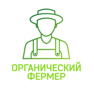 Органический фермер