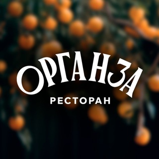 Ресторан Органза