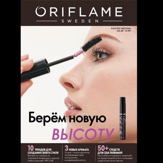 12♥️ Каталог Oriflame