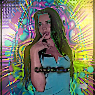 Ориги Киры Тимралеевой 🌈