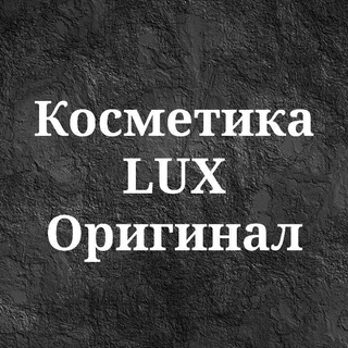 Поставщики косметики / Оригинальная косметика / База поставщиков косметики/ Косметика Люкс