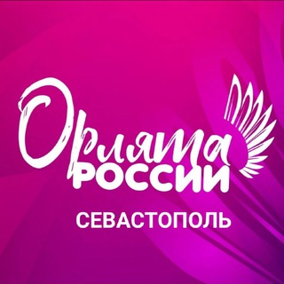 Орлята России Севастополь ❄️