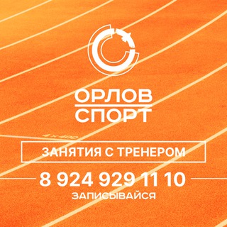 КЛУБ | ОРЛОВ