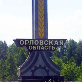 Знакомства Орловская область: Орёл, Ливны, Мценск, Знаменка, Болхов, Малоархангельск, Нарышкино, Кромы, Долгое