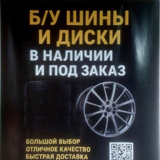 Б/У Шины и диски🛞