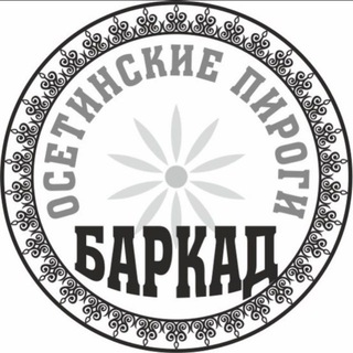 ⚪️🔴🟡Осетинские пироги-Новосибирск⚪️🔴🟡