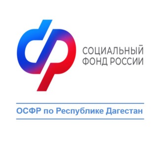 ОСФР по РД Страхователям