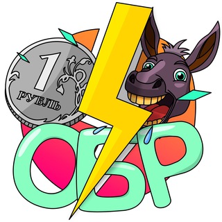 Осла бил рубль • Новости, экономика