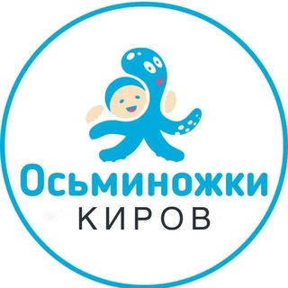 Осьминожки Киров Центр детского плавания Европейские Улочки, ЖК ZNAK, Урванцево