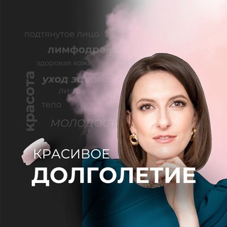 Красивое Долголетие с Еленой Новиковой