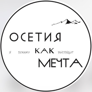 OSSETIA.MECHTA | Туры и экскурсии по Осетии и Кавказу