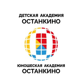 Детская Академия «Останкино» и Юношеская Академия «Останкино»