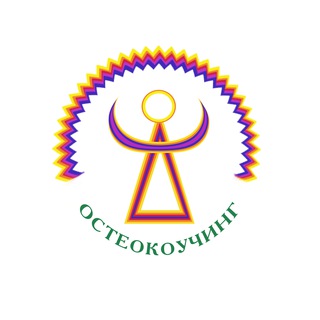 ОСТЕОКОУЧИНГ