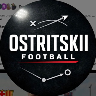 Игорь Острицкий | Ostritskii Football