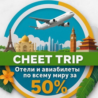 ✨ Oтзывы Cheеt Trip