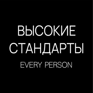 ВЫСОКИЕ СТАНДАРТЫ (EVERY PERSON) — одежда для высоких