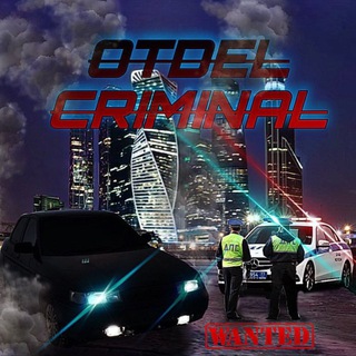 otdel criminal