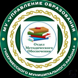 Отдел МО_УО_Гудермес
