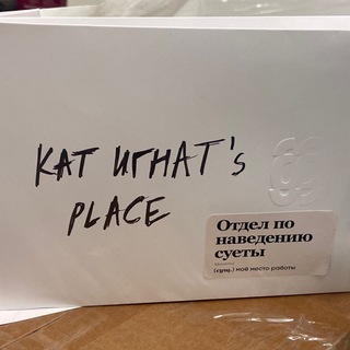 отдел суеты 👀