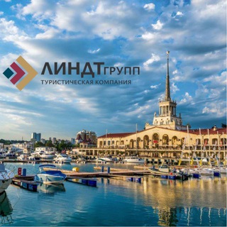 ЛИНДТгрупп | Отели, туризм и мероприятия