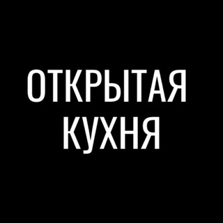 Открытая кухня Уфа — кулинарная студия